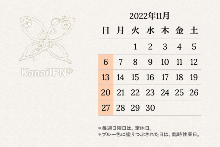 2022年11月業務カレンダー