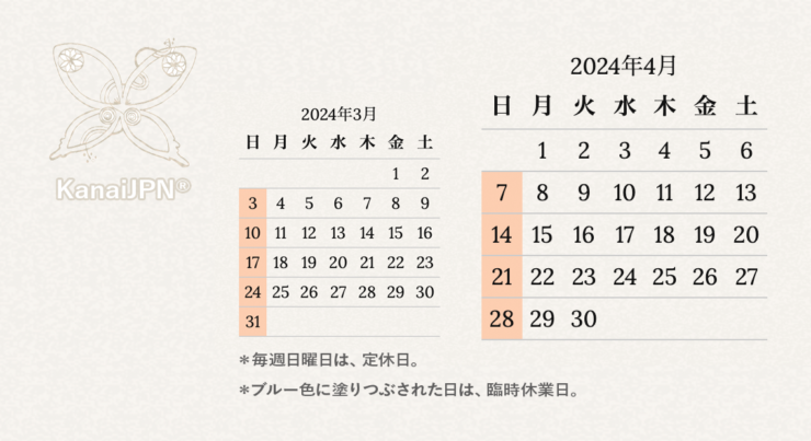 2024年４月の業務カレンダー