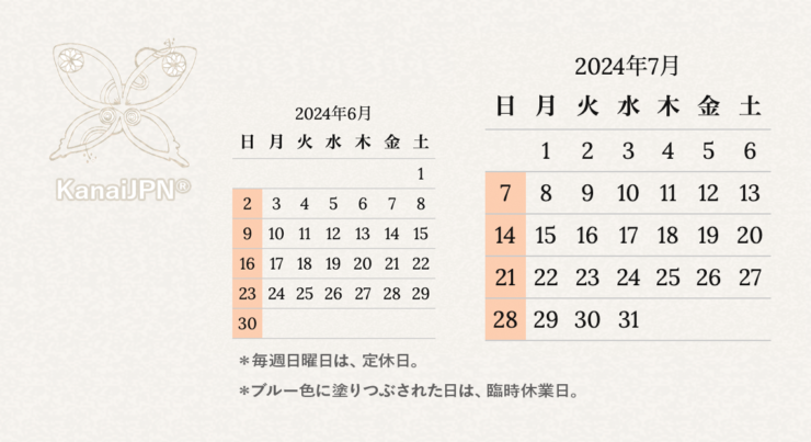 2024年７月業務カレンダー