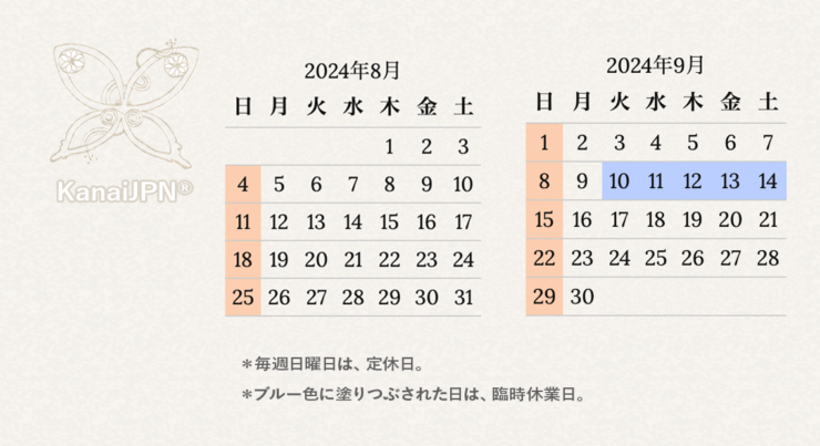 2024年9月休業日のおしらせ