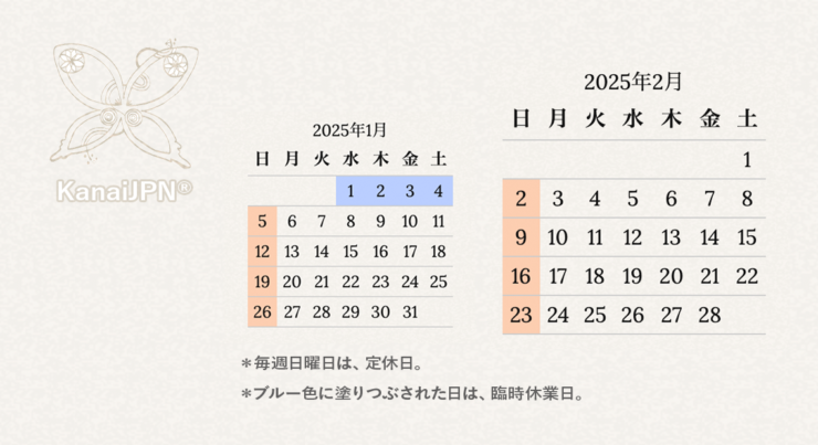 2025年2月休業日のおしらせ・KanaiJPN