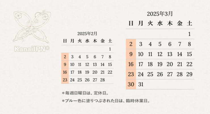 2025年3月休業日のおしらせ「KanaiJPN」