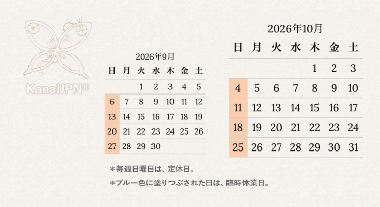 2026年10月　休業日のおしらせ